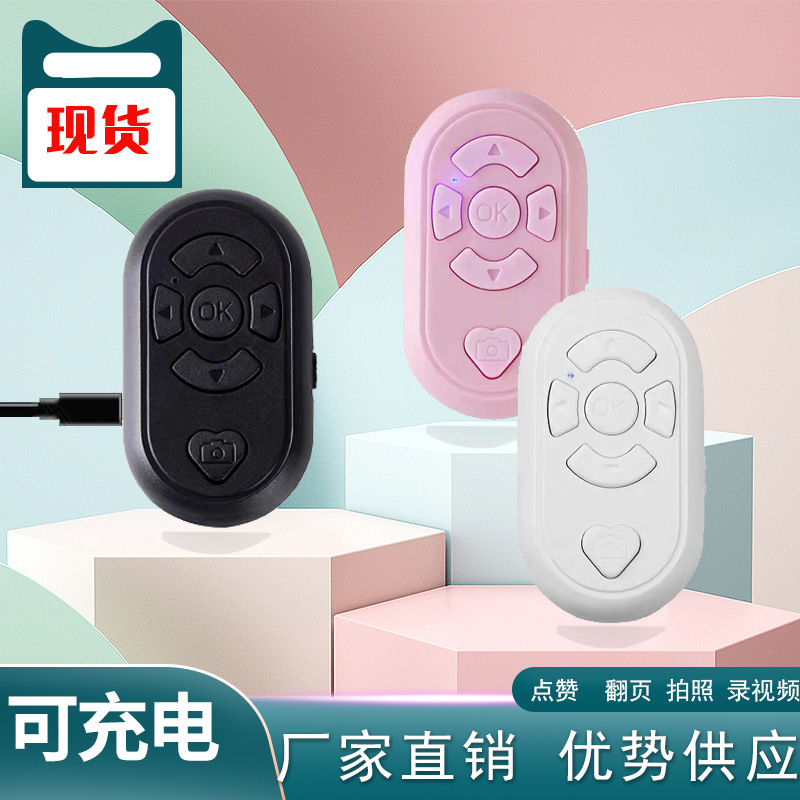 Shake the sound of Bluetooth remote control short video live control fast hand wireless selfie mobile phone controller manufacturers