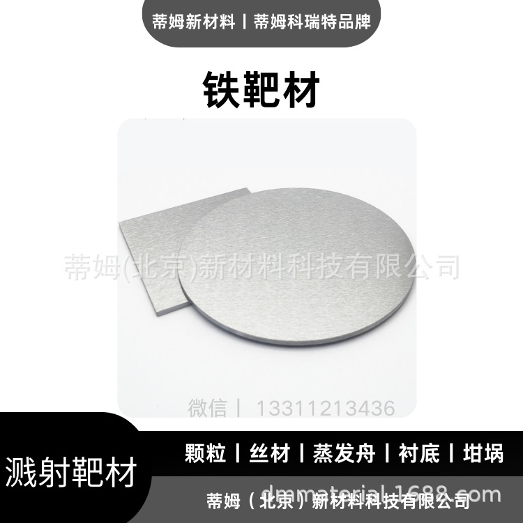 Ge-T5023 Germanium Target Timco Rite Square Target Arc Target Can Be Made into 99.999% Φ50.8*3Mm