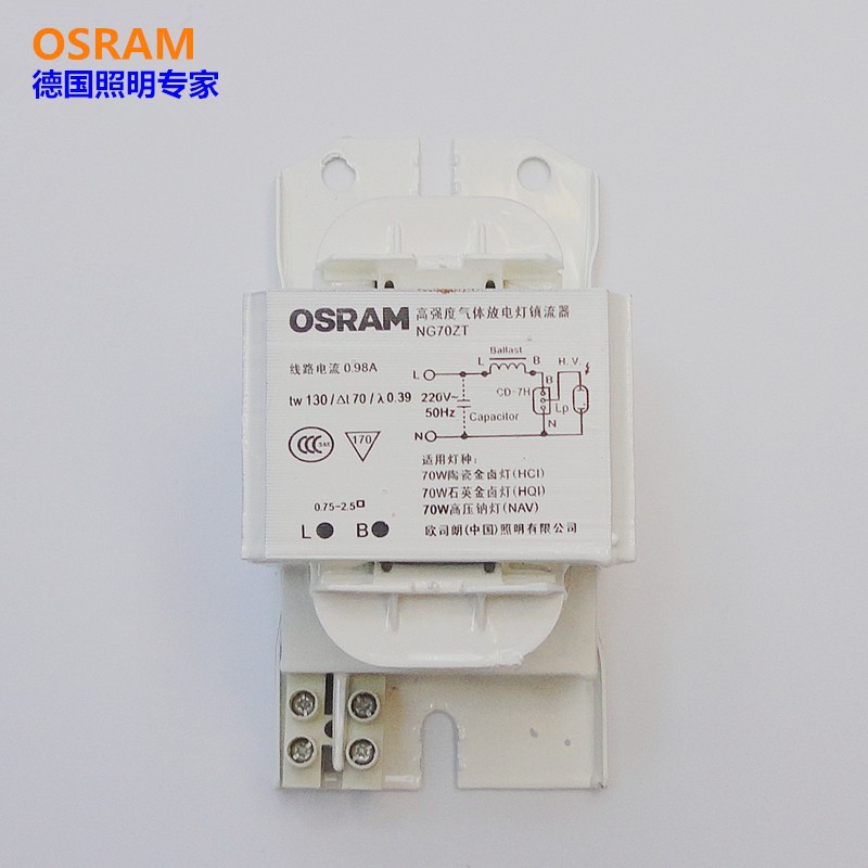 OSRAM OSRAM 70W100W150W250W400W metal halide lamp high pressure sodium lamp inductance ballast rectifier