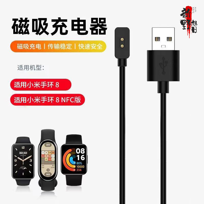 Подходит для зарядки Xiaomi Mi Band 10/9/8Nfc, 8Pro, Redmi Smart Watch, магнитный зарядный кабель Redmi2