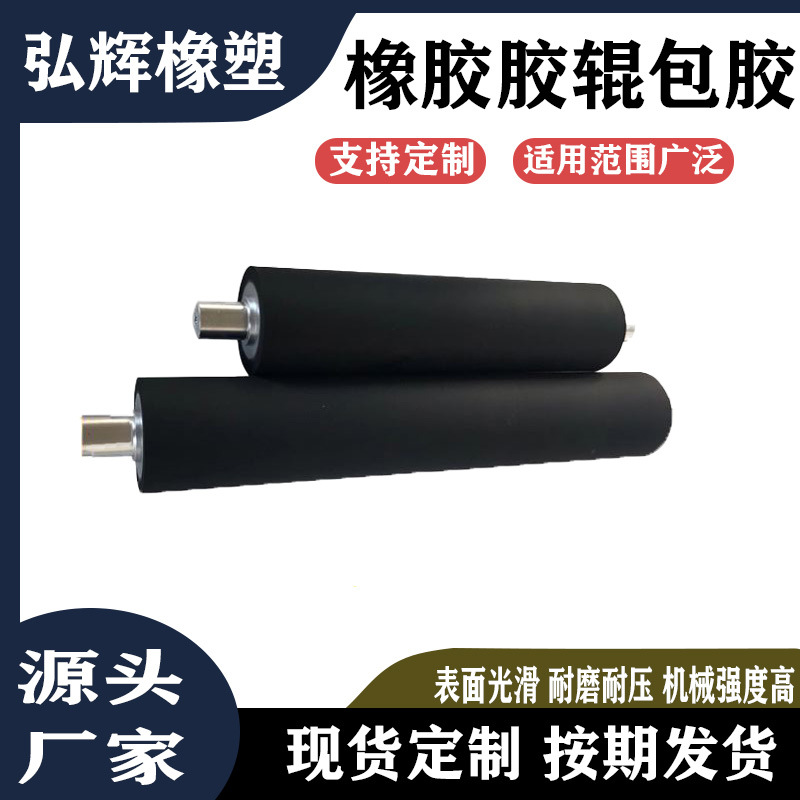 Filter Press Rubber Coated Roller Printer Parts High Temperature Resistant Solvent Resistant Oil Resistant Printer Roller Shaft