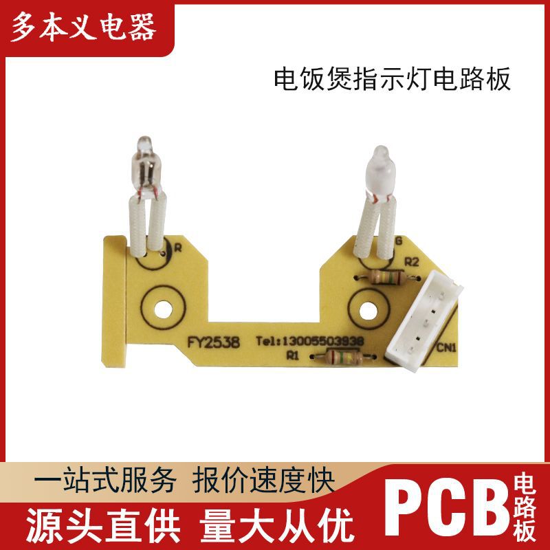 Прямые поставки аксессуаров для мини-рисоварки, плата управления с индикатором, печатная плата, плата может быть обработана