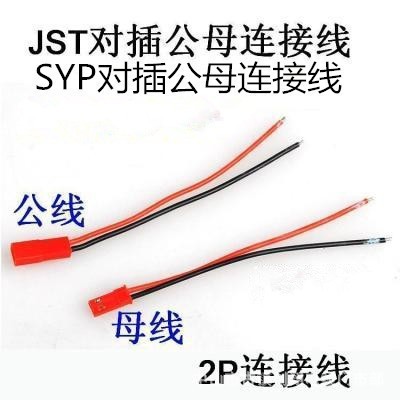 Syp Terminal Wire Jst-2P Connector Air Male and Female Plug-In Wire Terminal Wire Toy Battery Connection Line