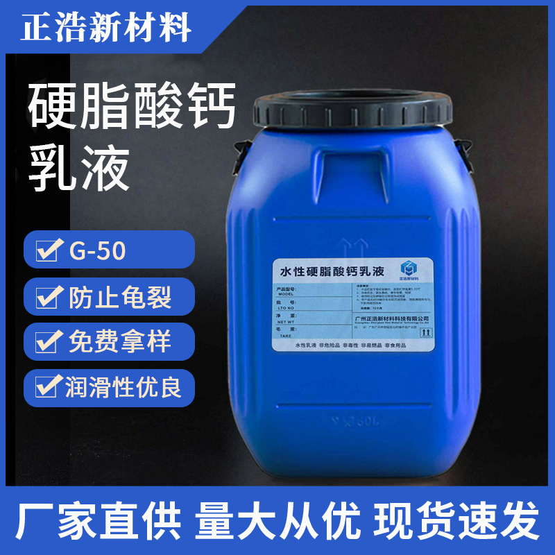 Эмульсия на водной основе кальцистерата Zhenghao SCD-50 специальная жидкая добавка для производства бумаги на водной основе SCD