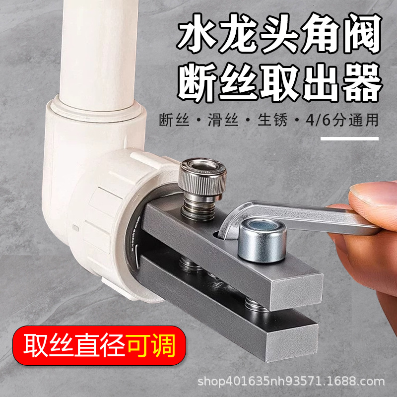 Новый инструмент для удаления сломанного провода углового крана, универсальное устройство для извлечения водопроводных труб 4 точки 6 точек