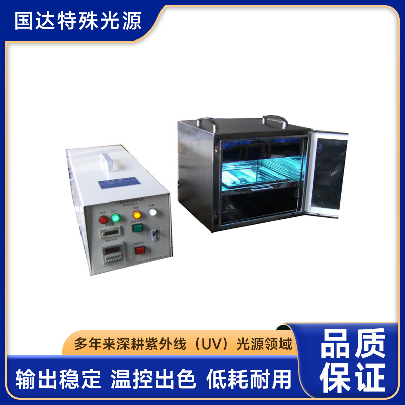 Shanghai Guoda Uv Light Cleaning Machine Light Surface Treatment Experimental Equipment Processing and Customization Manufacturer