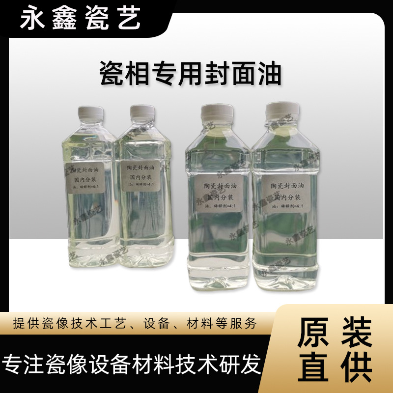 Масло для керамических статуй высокой температуры, специальное керамическое цветочное масло для памятников, специальное масло для фотопорцелл