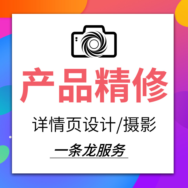 Product Refinement E-Commerce Photograph, Photograph, Electronic Cosmetics, Photo Revision, Art Picture Processing PS Details Page Design