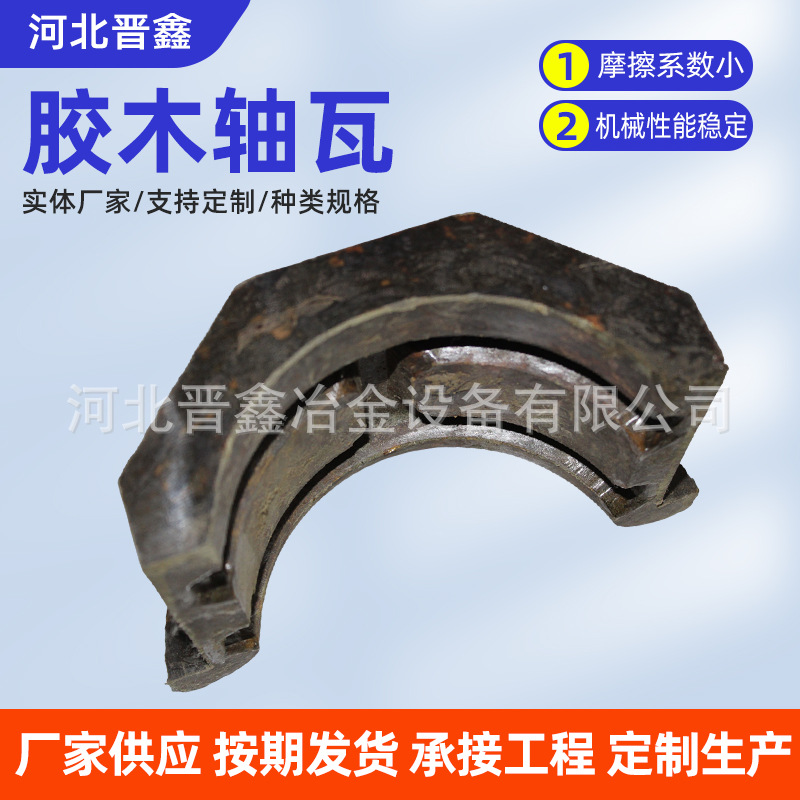 Bearing Bushings for Steel Rolling Mills, Phenolic Resin Bearing Bushings for Steel Factories, Bearing Wheels for Cable Factories, Bearing Brackets for Cable Factories