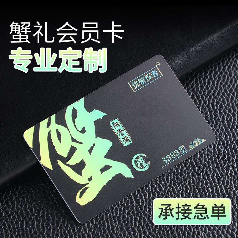 High-End Crab Card Custom Brushed Card Laser Vip Card Pvc Card Embossed Hairy Crab Pick-Up Scratch Card Customization