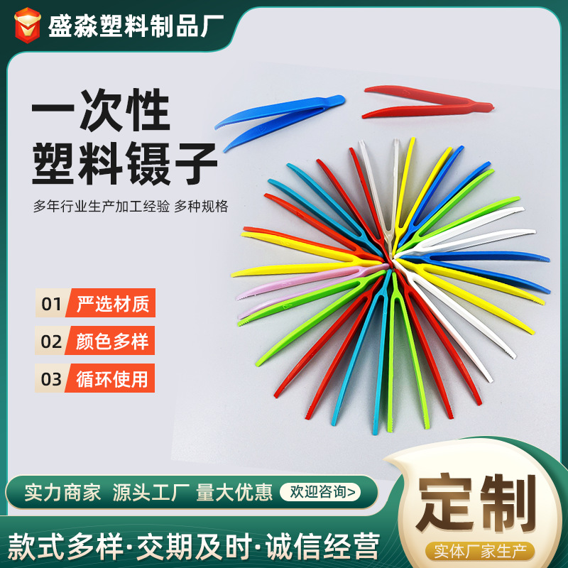 Пластиковые пинцеты оптом в наличии одноразовые пластиковые клипсы локтевые детские игрушки для рукоделия