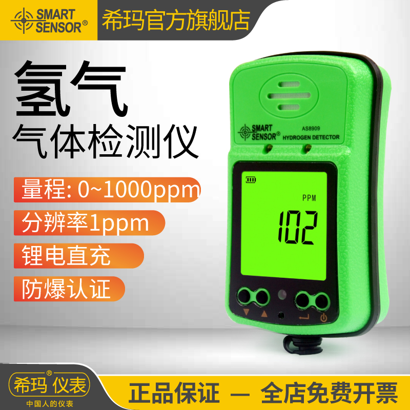 Детектор водорода As8909 ручной портативный насосной тип взрывозащищенный газовый анализатор