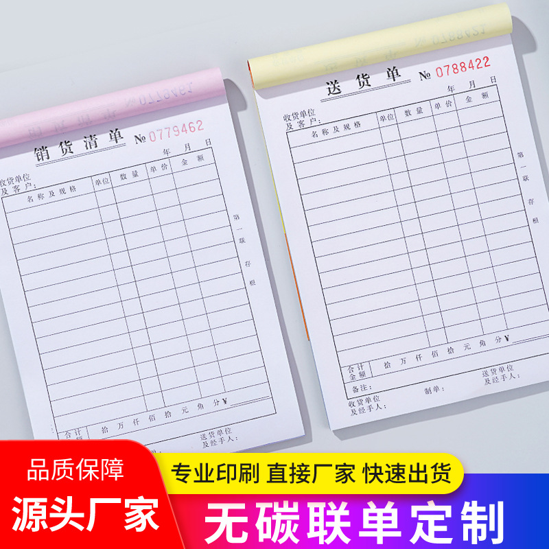Color printing logo delivery note bill receipt double triple carbon-free copy contract Single Sales single printing customization