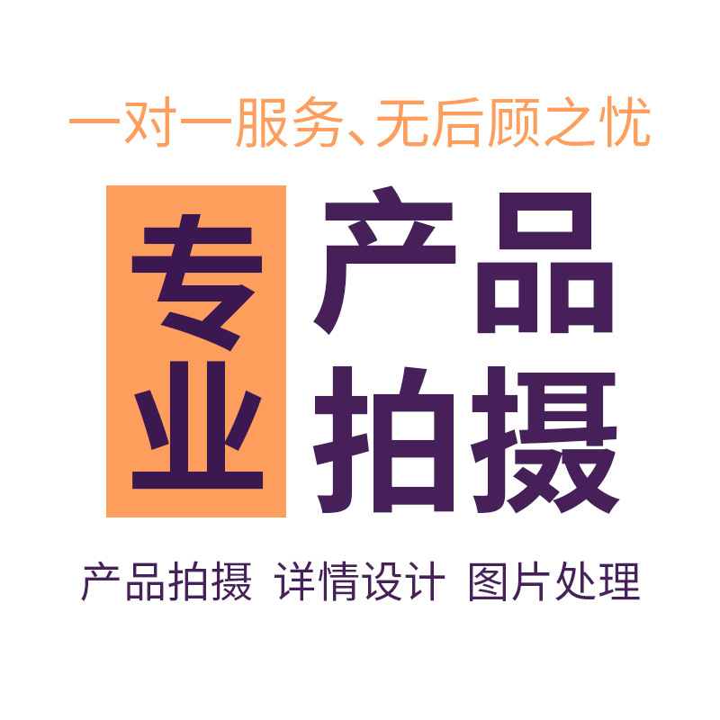 Amazon Cross-Border E-Commerce A+ Main Image Video Shooting and Production, Indoor Product Photography Services, White Background Photography