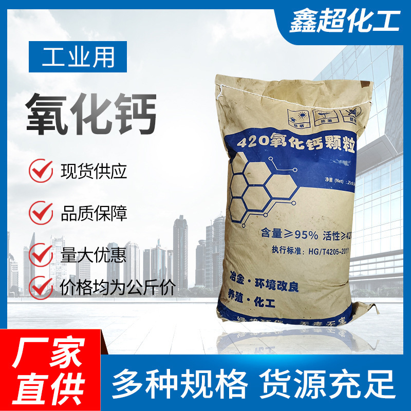 Оптовая продажа 95% известкового порошка для аквакультуры, оксид кальция, десульфурация, удобрение для почвы, очистка воды