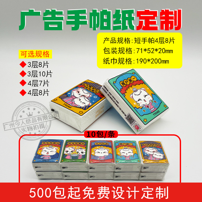 Mini Advertising Handkerchief Custom Tissue Paper Printing Logo Catering Takeaway Small Package Portable Promotional Gift Tissue