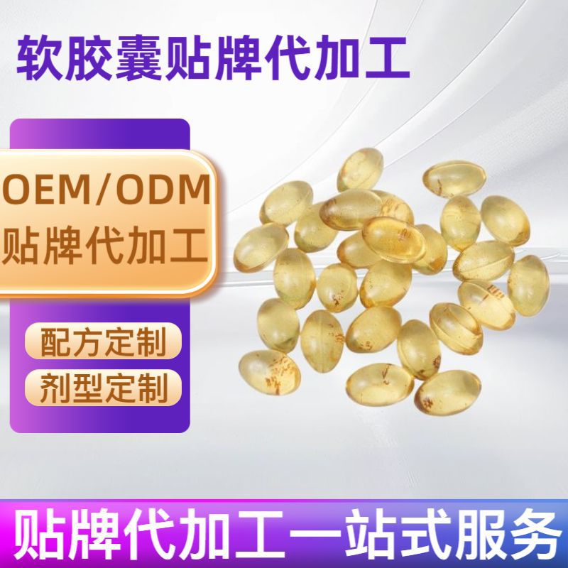 Индивидуальная обработка мягких капсул, обработка OEM, жевательные гелевые конфеты из глубоводной рыбы, обработка ODM для внешней торговли