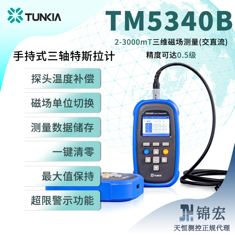 Tianheng Tm5340B портативный трехосный тестер Тесла высокоточный и высокочувствительный трехмерный магнитный полевой измеритель
