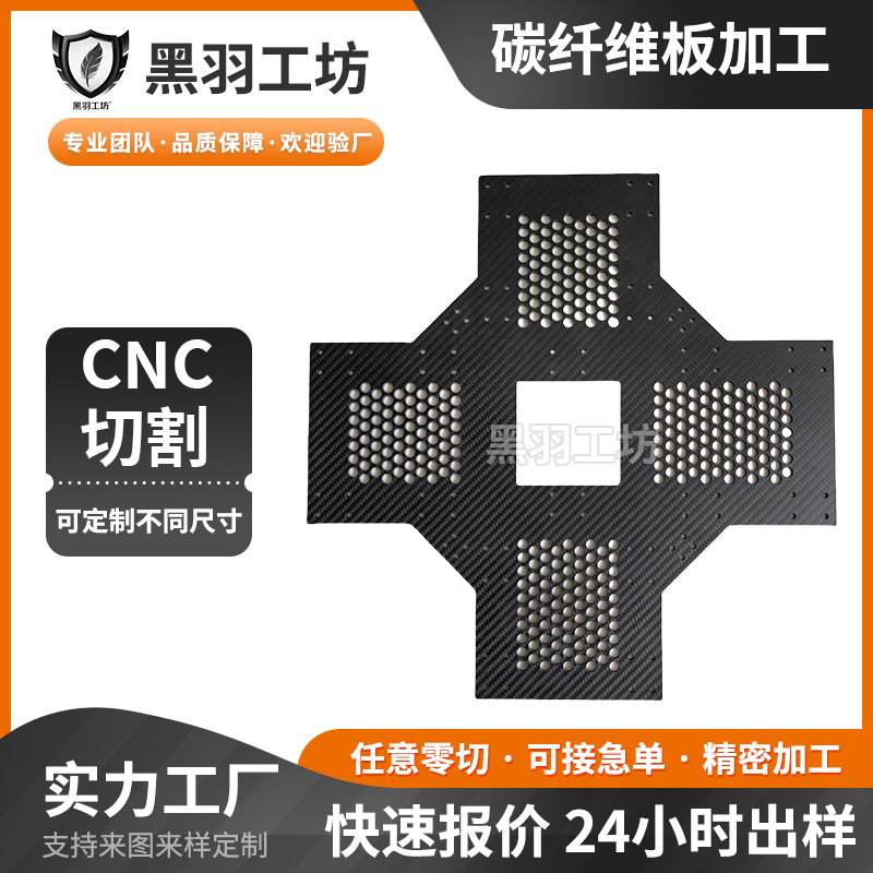 Обработка машины защиты растений из углеродного волокна 3K, ЧПУ гравировка, резка углеродной плиты, аксессуары для моделей летательных аппаратов, материалы DIY