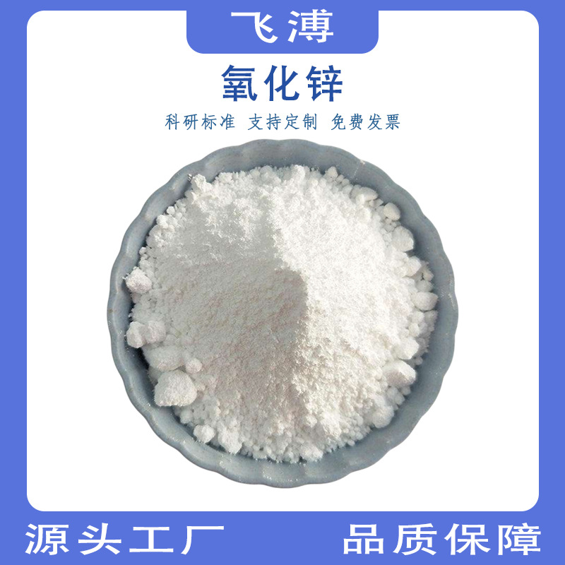 Экспериментальный наномасштабный ультратонкий порошок оксида цинка, чистота ZnO 99.9% для промышленного использования