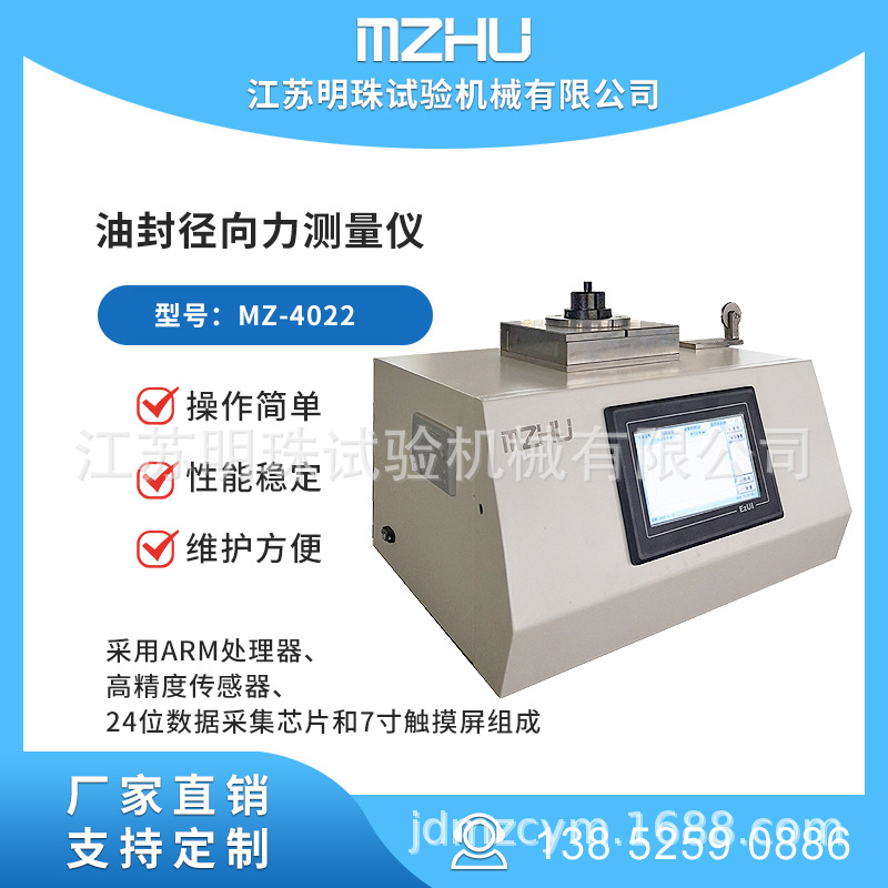 Прибор для измерения радиальной силы масляного уплотнения Mz-4022