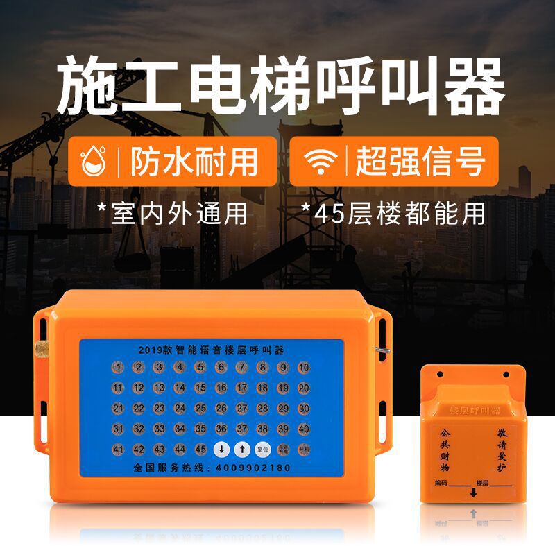 Беспроводной вызов для строительного лифта, водонепроницаемый вызов для строительной площадки, вызов для клетки лифта