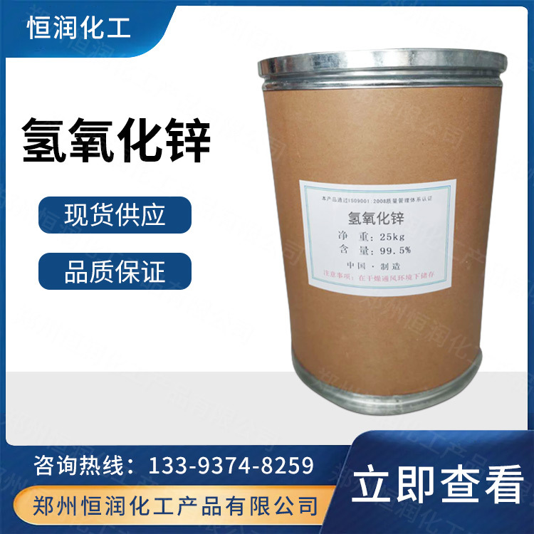 Поставка гидроксида цинка промышленного сорта, аналитические реагенты, для резинок, большие объемы, выгодная цена