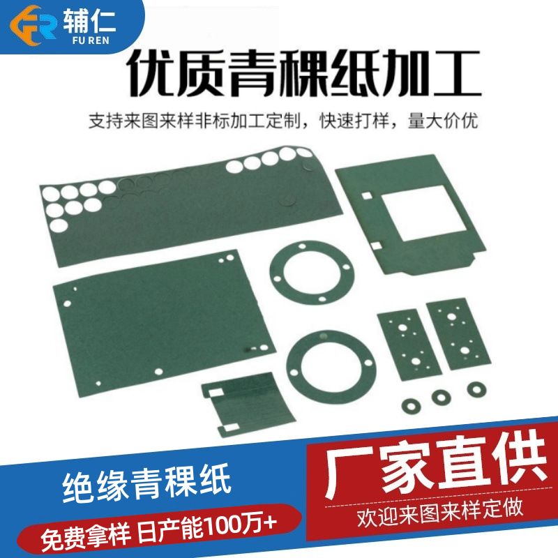 Оптовая литиевая батарея изолирующая прокладка зеленая оболочка бумажная твердая полая односторонняя клеевая герметизирующая прокладка из ячменной бумаги