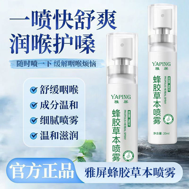 Yaping Propolis Herbal Spray Protects the Throat, Soothes and Moisturizes the Throat, Delicately Hydrates, Relieves Dryness, Is Long-Lasting, Refreshing and Portable