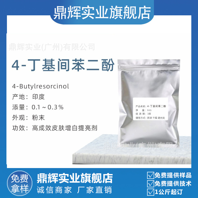 4-бутилрезорцинол Индия 4-N-бутилрезорцинол 577 осветляющее и отбеливающее средство укрепляющее и отбеливающее