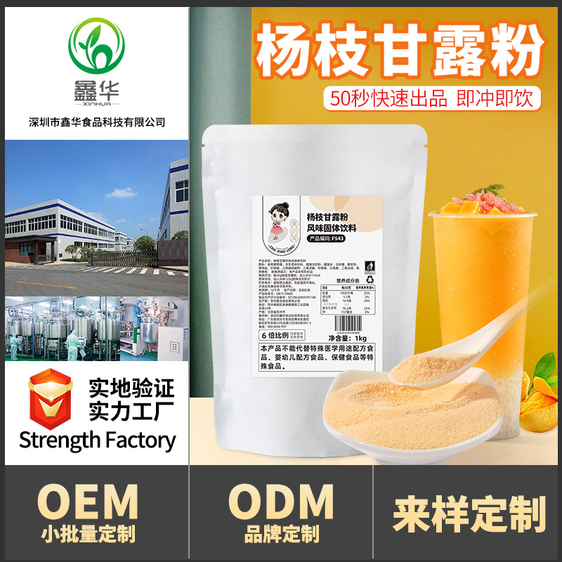 Порошок нектара тополя для холодного чая, оптовая продажа, мгновенный порошок манго и кокоса, фруктовый порошок для молочного чая, сырье для магазинов 1кг