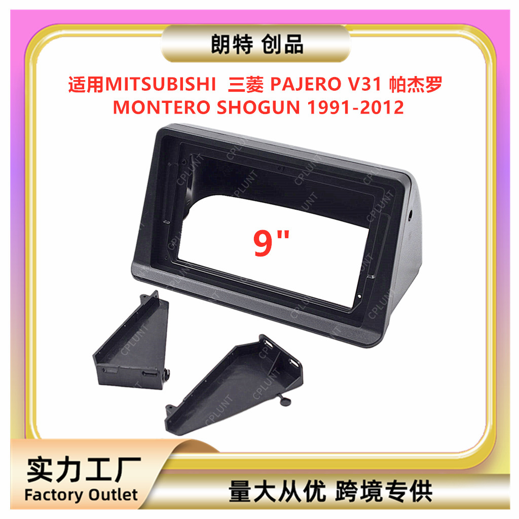 Подходит для Mitsubishi Pajero V31 модификация панели центрального управления навигацией DVD универсальная рамка