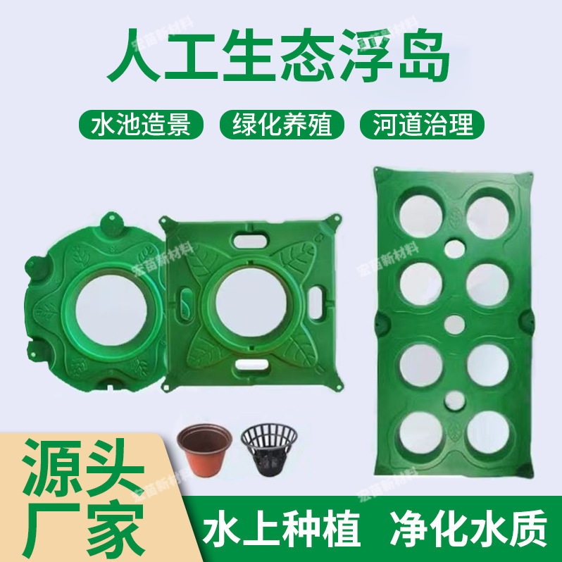 Artificial Ecological Floating Island Water Planting Floating Bed Plants Hydroponics River Landscaping Greening Landscape Sewage Treatment Purification