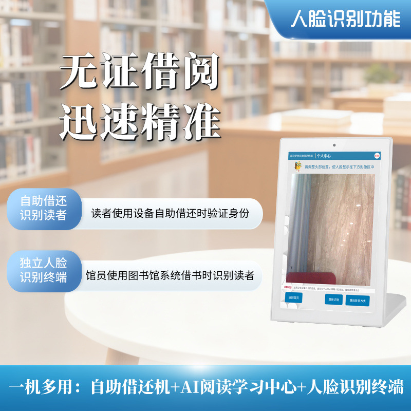Self-Service Book Borrowing and Returning Machine, Desktop Smart Tablet Library, Ai-Assisted Reading and Learning, Borrowing and Returning with Facial Recognition