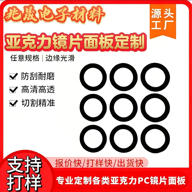 Акриловая линза камеры для мобильного телефона с экранной печатью