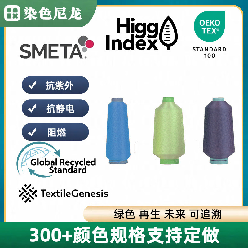 Recycled Nylon Spinning Elastic Yarn 15D/5F 25D/10F Can Be Dyed, Antibacterial, Deodorant, Moisture Wicking and Environmentally Friendly