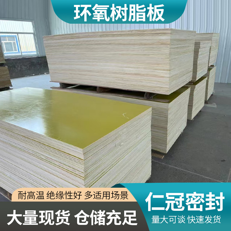 Эпоксидная плита производителя, толщина 0.5-55 мм, изоляционная и термостойкая промышленная резиновая эпоксидная смоляная плита для корпуса литий-ионной батареи