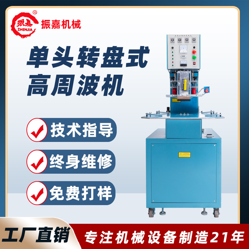 Semi-Automatic Turntable Type High Frequency Machine Pvc Shaver Blister Sealing Machine Single Head High Frequency Machine Manufacturer