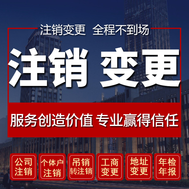 Nanjing Company Cancellation Process Cancel Company Business License Agency Accounting Company