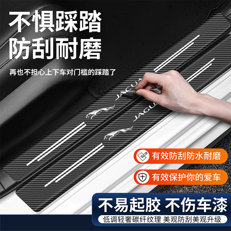 Cross-Border Car Threshold Strip Carbon Fiber Pattern Door Protection Sticker Foot Pedal Decorative Threshold Strip Sticker Anti-Collision Protection Modification