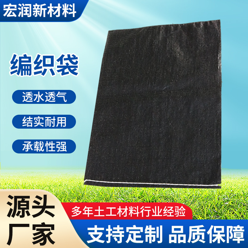 Brand New Carbon Black Woven Bag Flood Prevention and Flood Control Geotextile Bag Wholesale Thickeneded Sun Protection and Anti-Aging Black Woven Bag