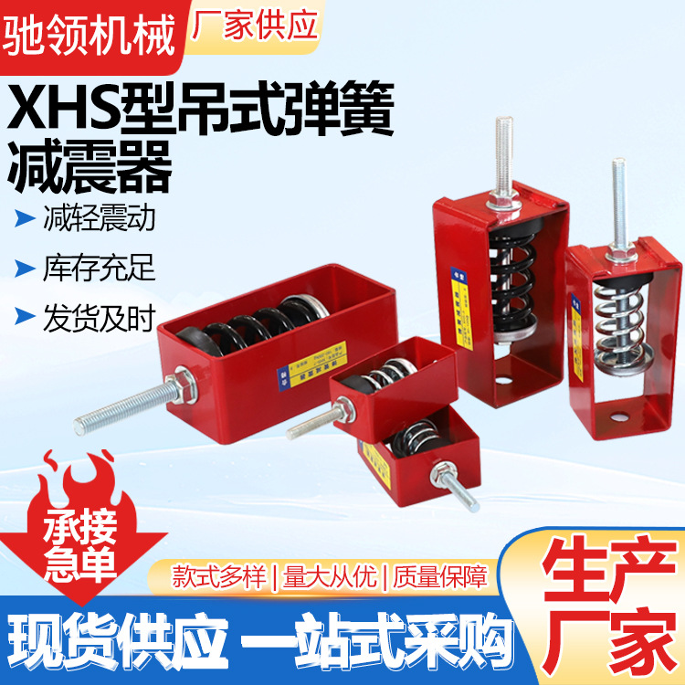 Амортизатор типа Xhs, подвесная пружина, амортизатор для центрального кондиционера, демпферная пружина