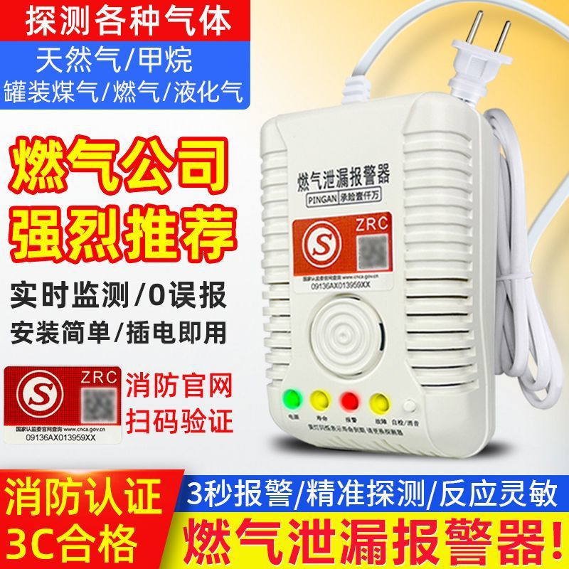 Natural Gas Gas Leak Alarm Liquefied Gas Household Kitchen Restaurant Gas Catering Combustible Gas Alarm