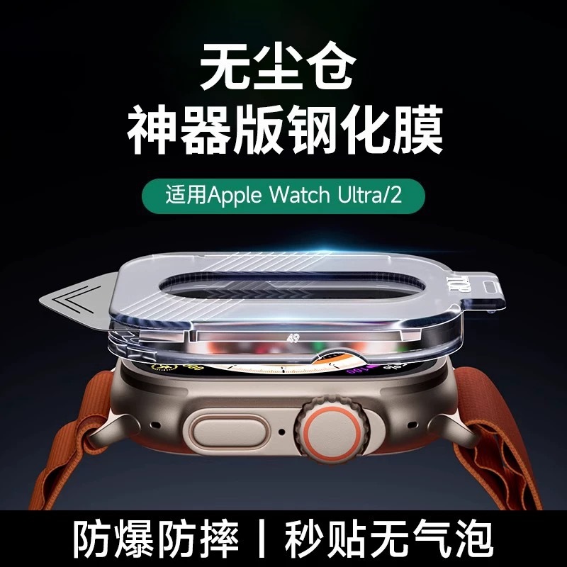 Для Apple Watch Ultra 1/2, пылезащитная пленка, защитная пленка iWatch, антиотпечаток, противоцарапин