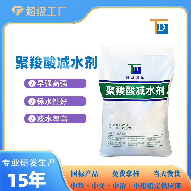 Фабричные продажи высокоэффективного порошка суперпластификатора на основе поликарбоксилата, коэффициент снижения воды 25%