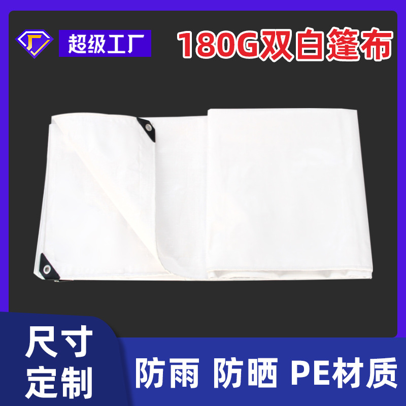 Фабрика SOURCE 180г двойная белая утолщенная агрономическая шелковая ткань, ПЭ пластиковый тент, защита от солнца, дождя и воды