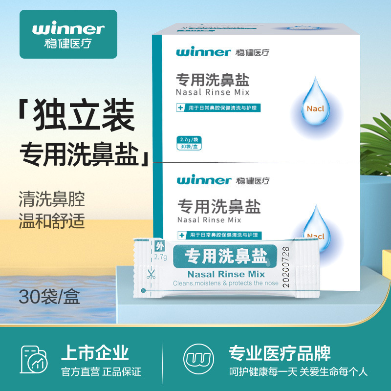 Маленький пакет с солевым спреем для носа, нежное промывание носа, спрей для носа, пакет с солью для приготовления