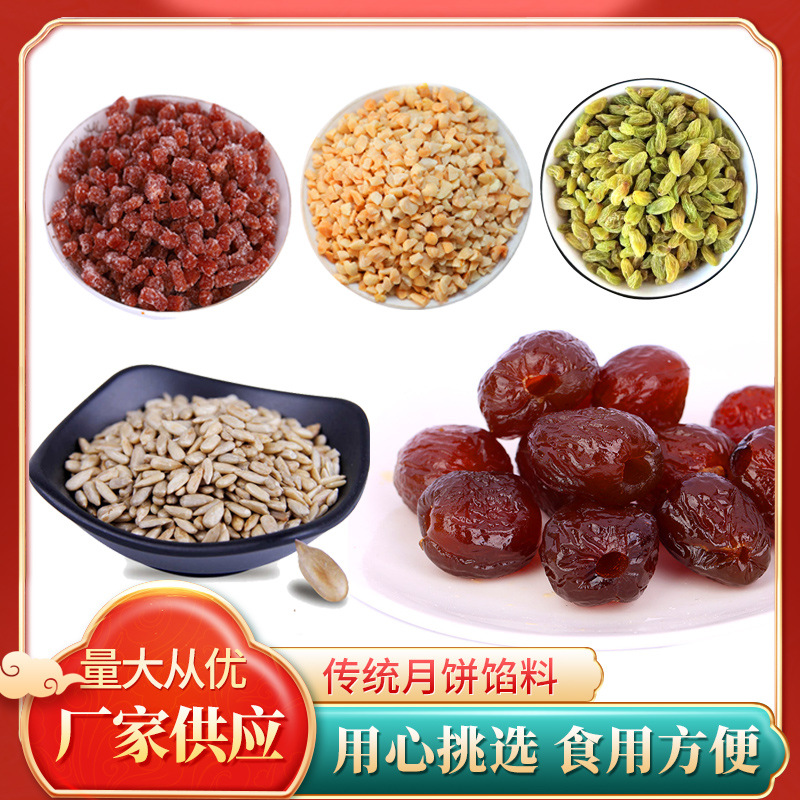 Начинка для лунных пирожков, сырьё для выпечки, боярышник, финики, арахис, поставки для праздника середины осени
