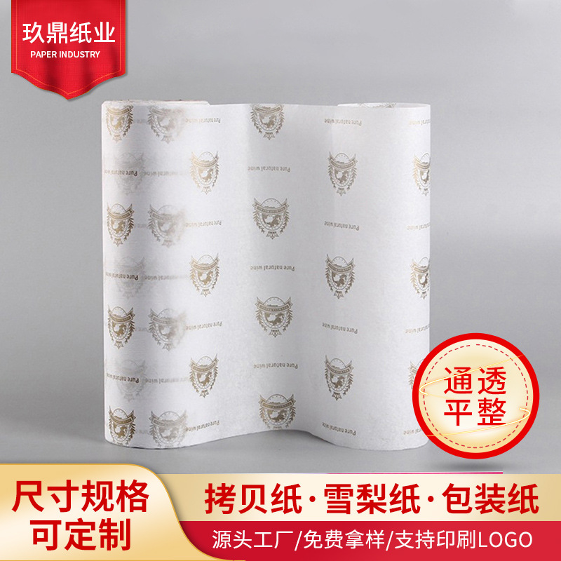 Фабричная копировальная бумага рулонная упаковочная бумага 17г цветная печать логотип полный разворот копировальная бумага для одежды