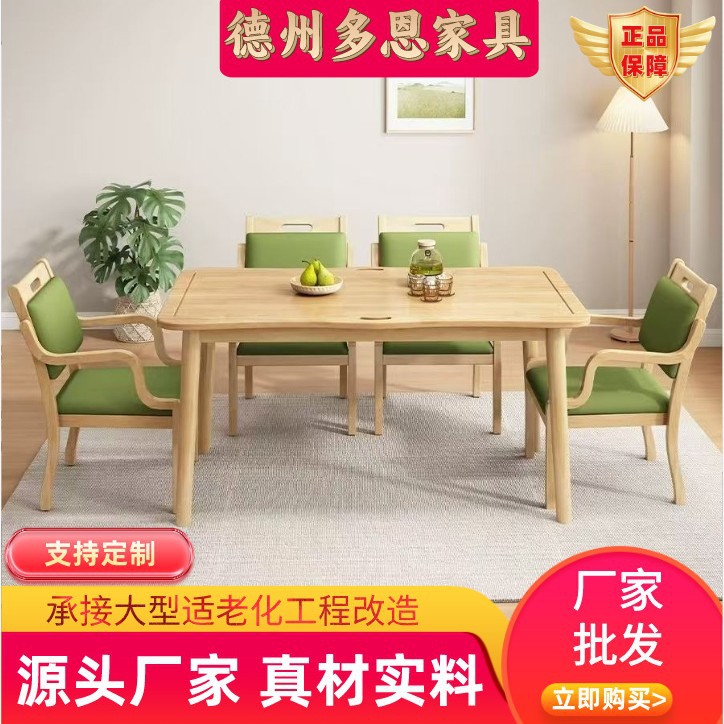 Aging-Friendly Furniture, Nursing Home Dining Tables and Chairs, Elderly Apartment Restaurant Solid Wood Tables and Chairs, Aging-Friendly Tables and Chairs, Elderly-Friendly Chairs